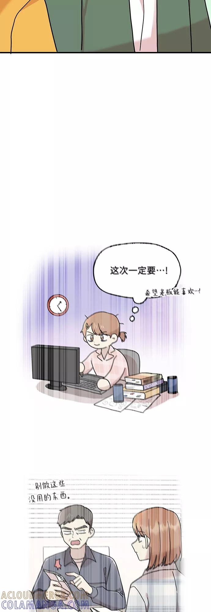 《周边情缘》第7话 第22页
