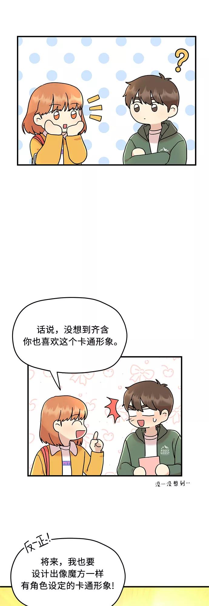 《周边情缘》第7话 第5页