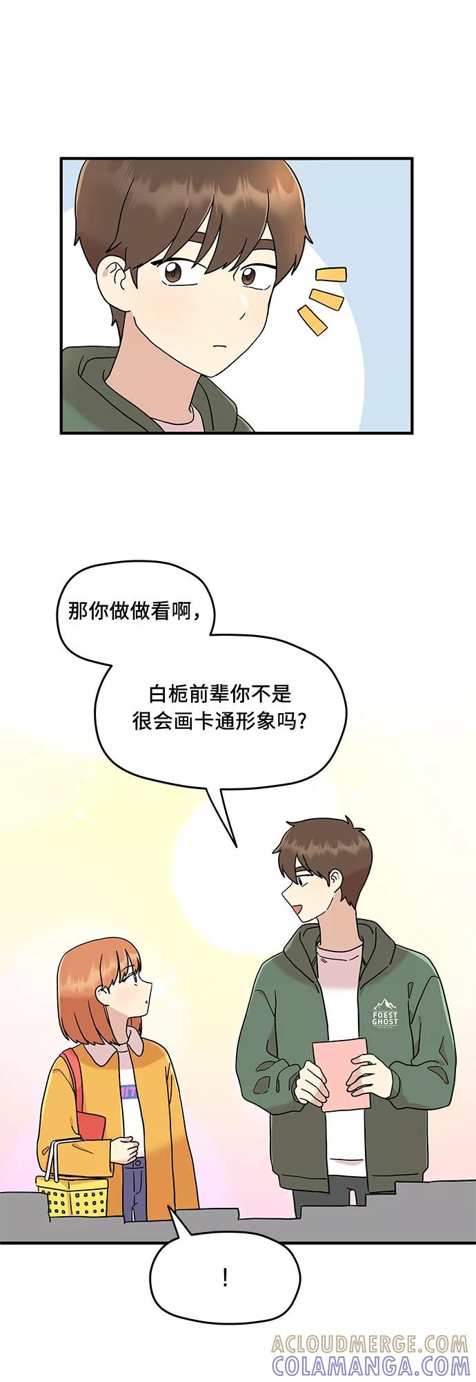 《周边情缘》第7话 第7页