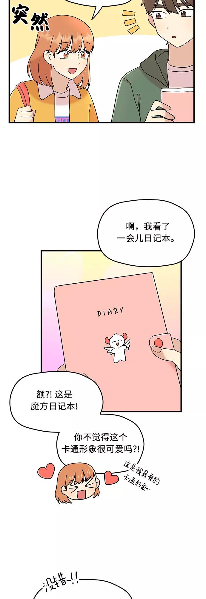 《周边情缘》第7话 第3页