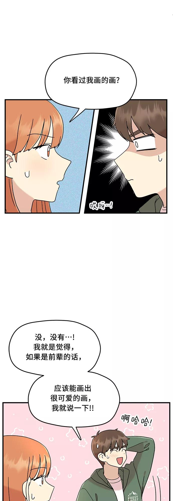 《周边情缘》第7话 第8页
