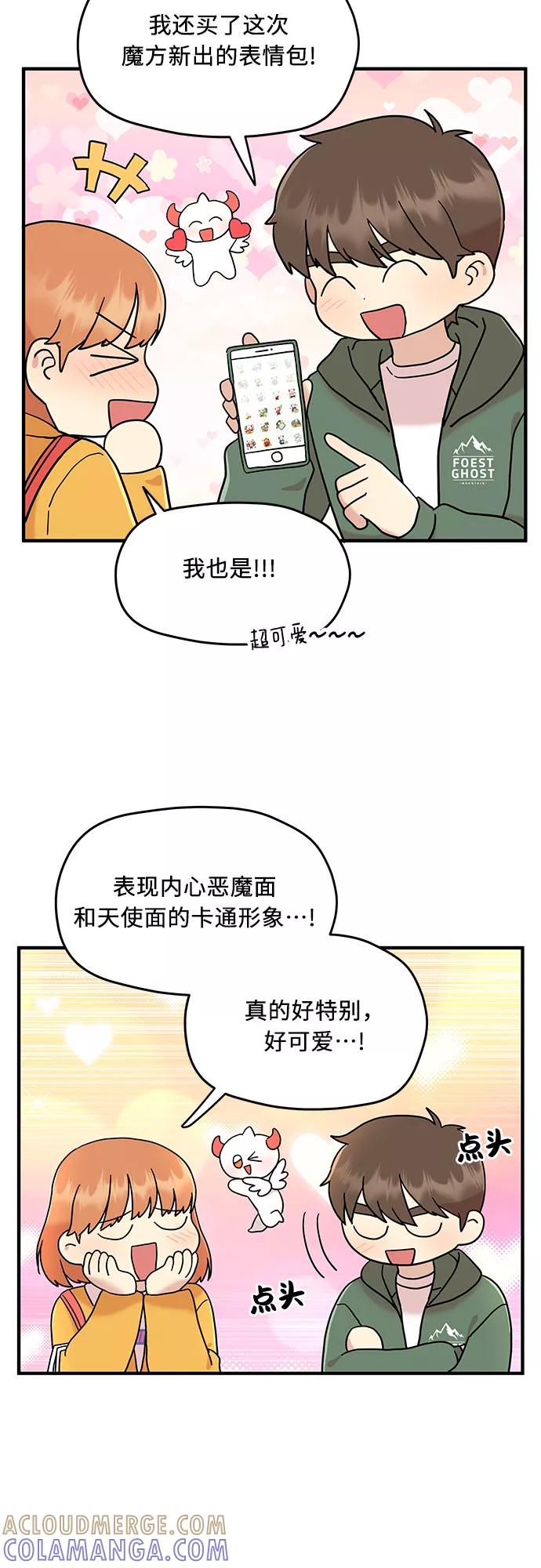《周边情缘》第7话 第4页