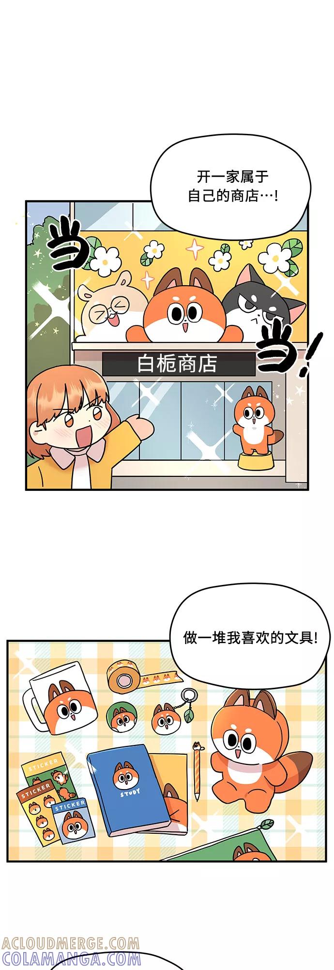 《周边情缘》第7话 第13页