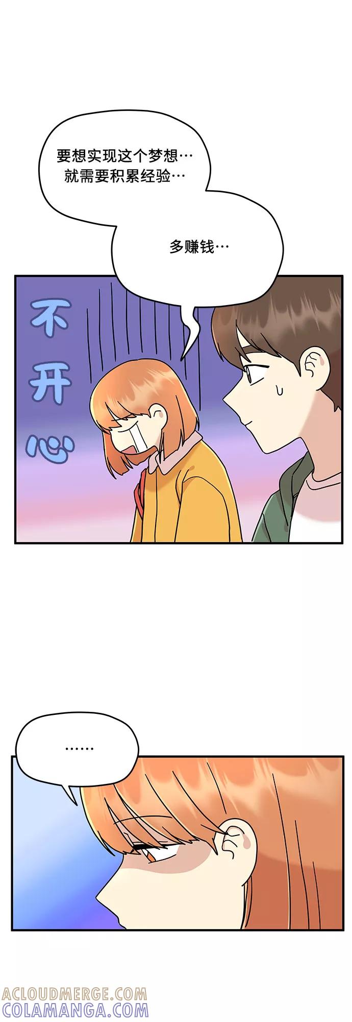 《周边情缘》第7话 第16页