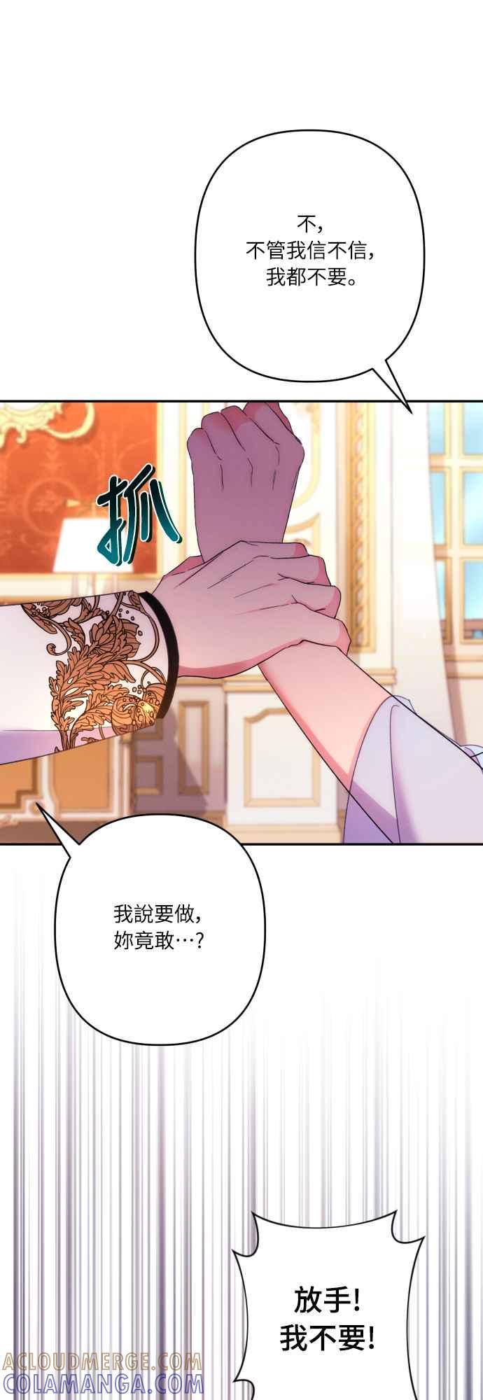 《魅惑北方公爵》第69话 第58页
