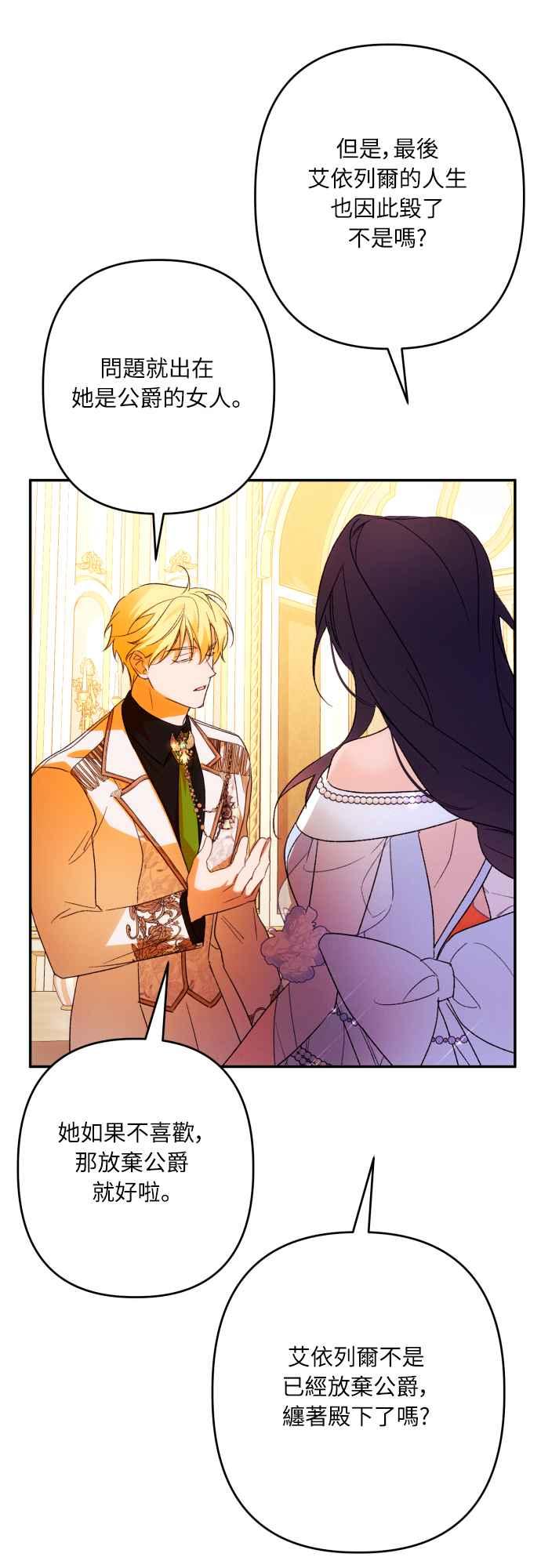 《魅惑北方公爵》第69话 第41页