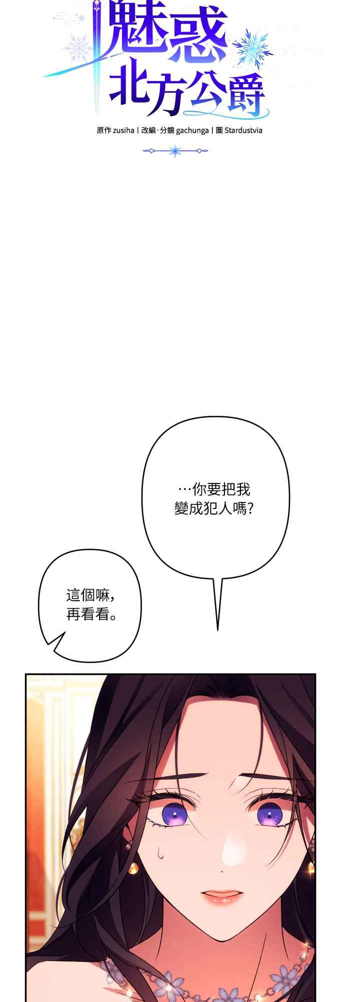《魅惑北方公爵》第69话 第15页