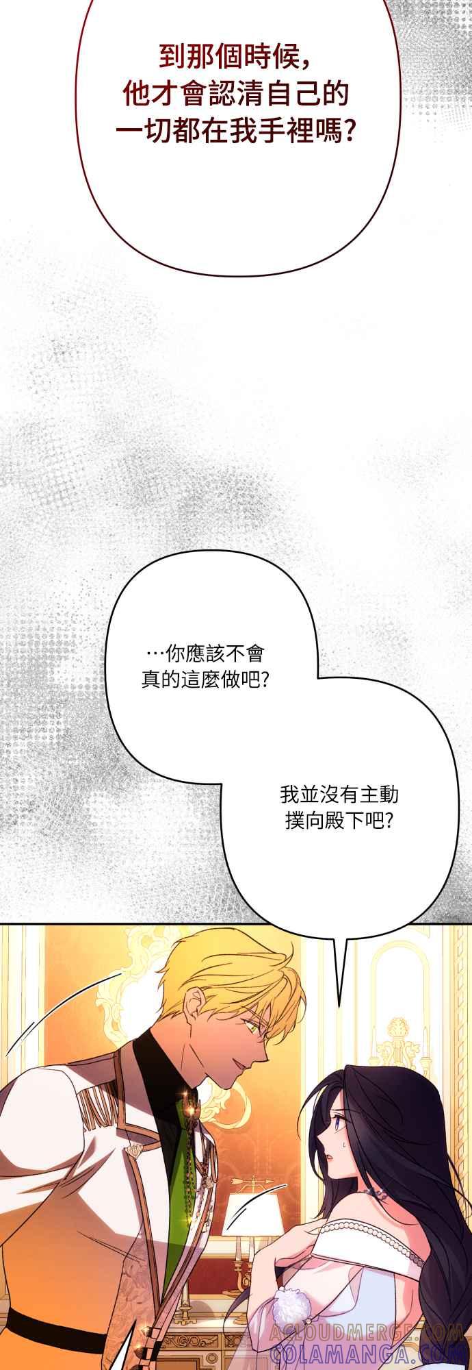 《魅惑北方公爵》第69话 第55页