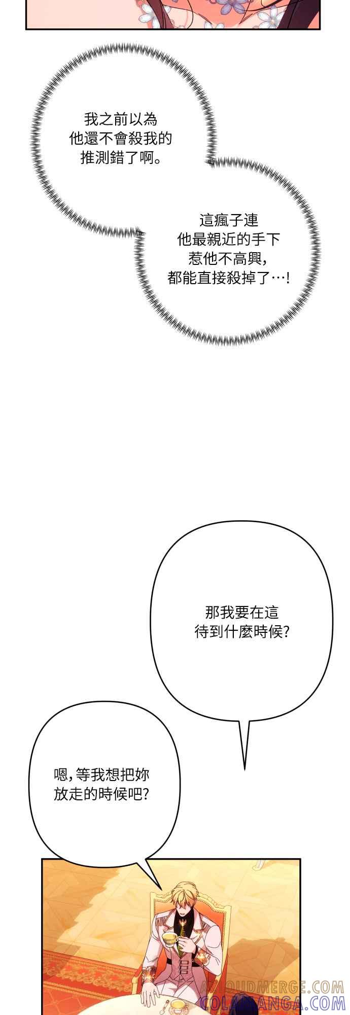 《魅惑北方公爵》第69话 第16页