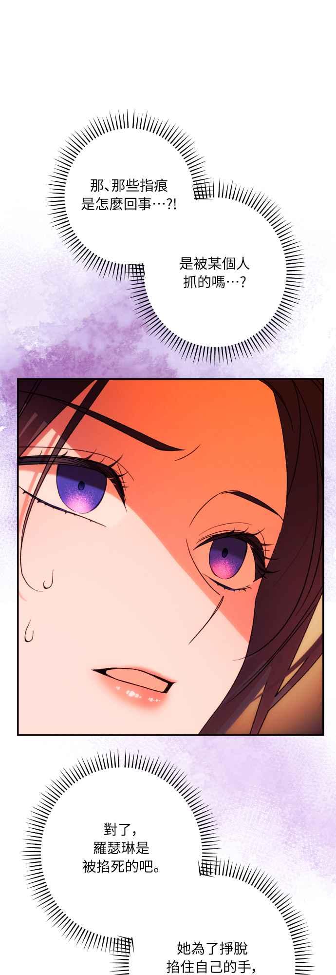 《魅惑北方公爵》第69话 第12页