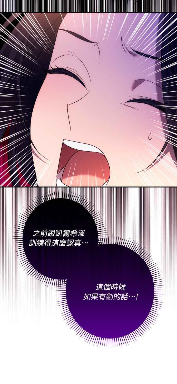 《魅惑北方公爵》第69话 第62页
