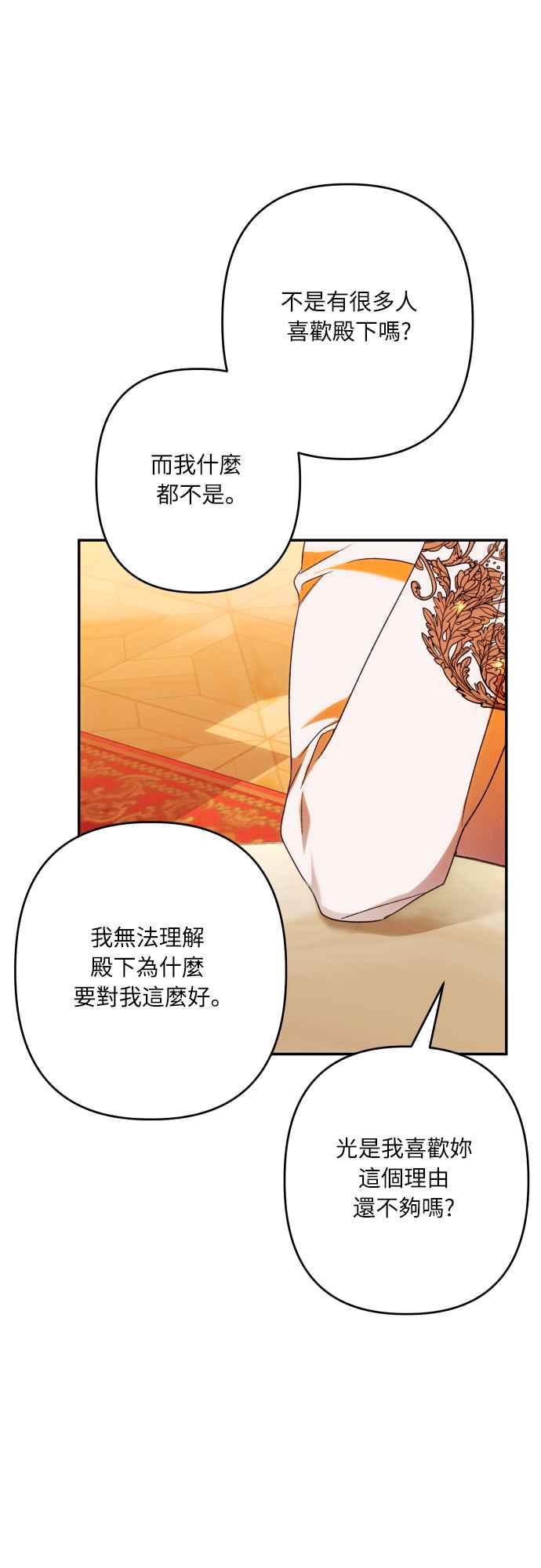 《魅惑北方公爵》第69话 第23页