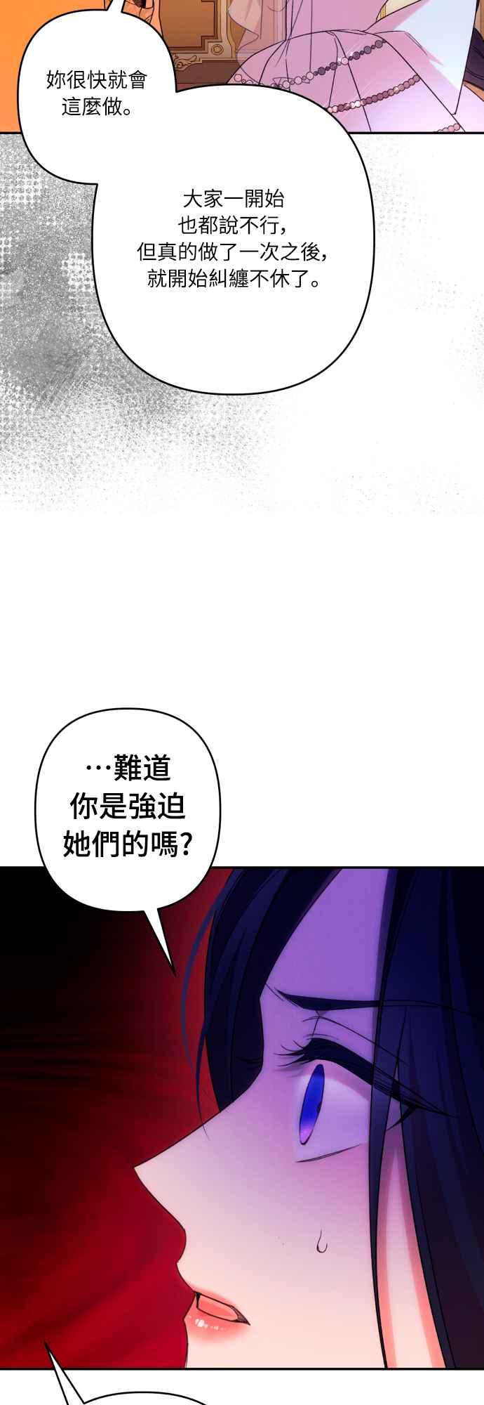 《魅惑北方公爵》第69话 第56页