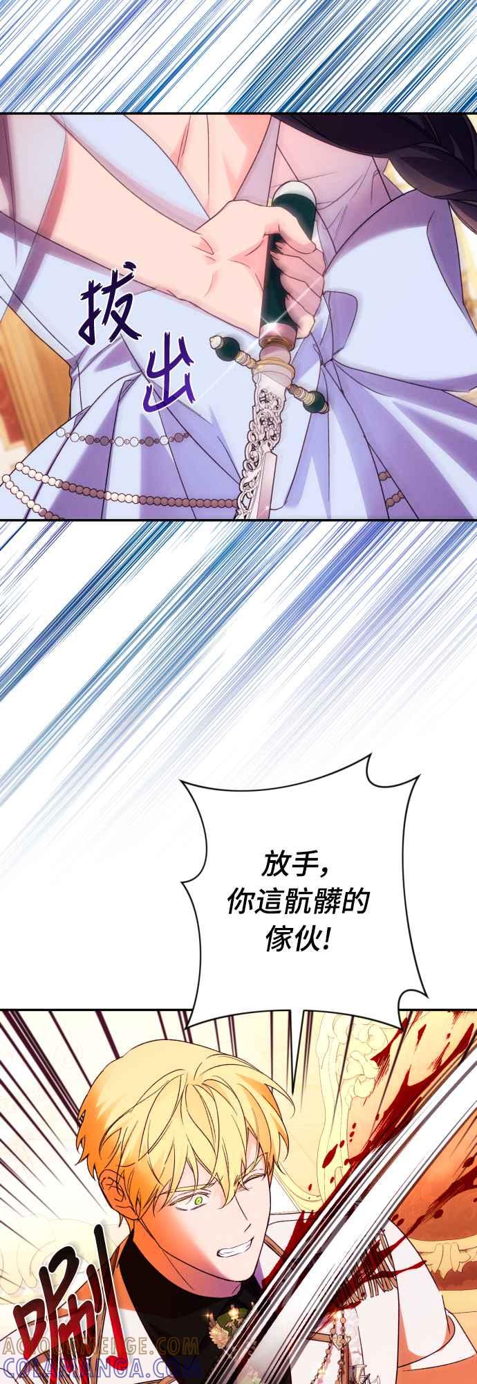 《魅惑北方公爵》第69话 第64页