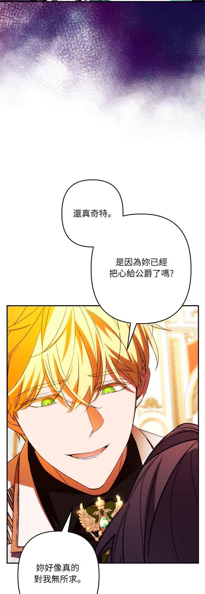 《魅惑北方公爵》第69话 第50页