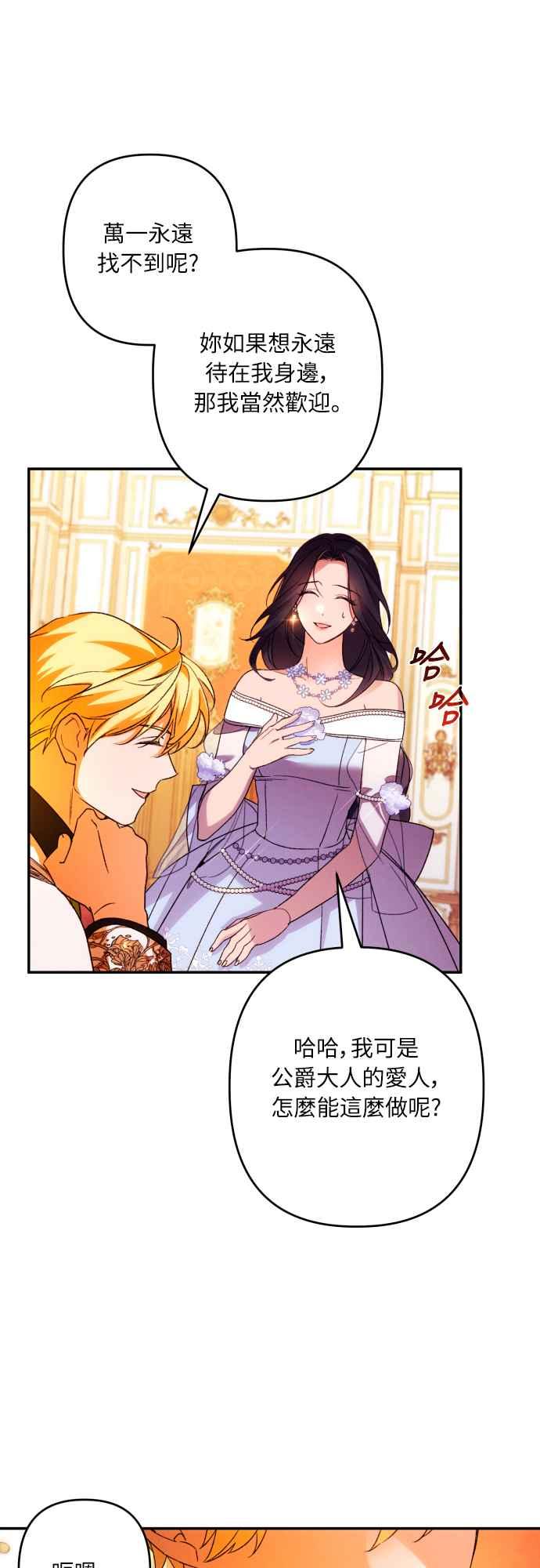 《魅惑北方公爵》第69话 第18页