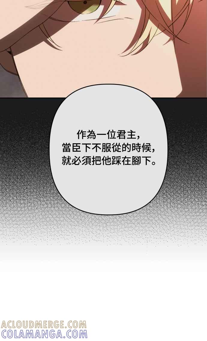 《魅惑北方公爵》第69话 第37页