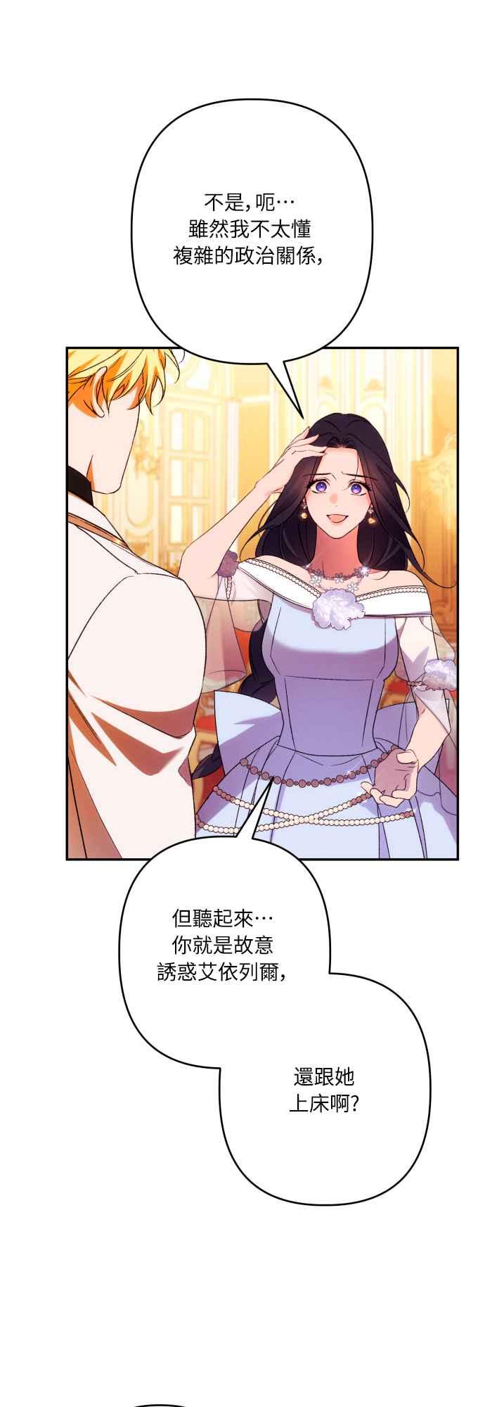 《魅惑北方公爵》第69话 第38页