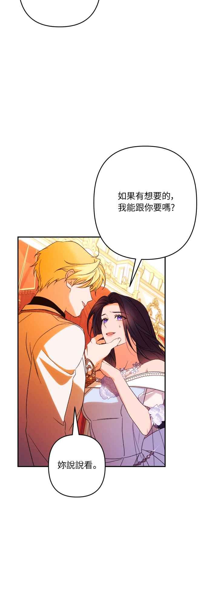 《魅惑北方公爵》第69话 第51页