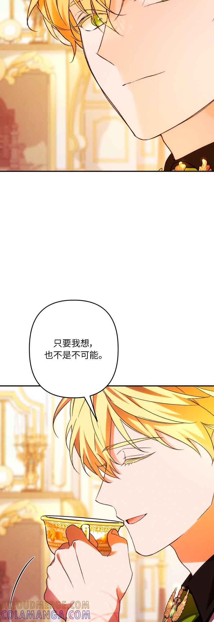 《魅惑北方公爵》第69话 第10页