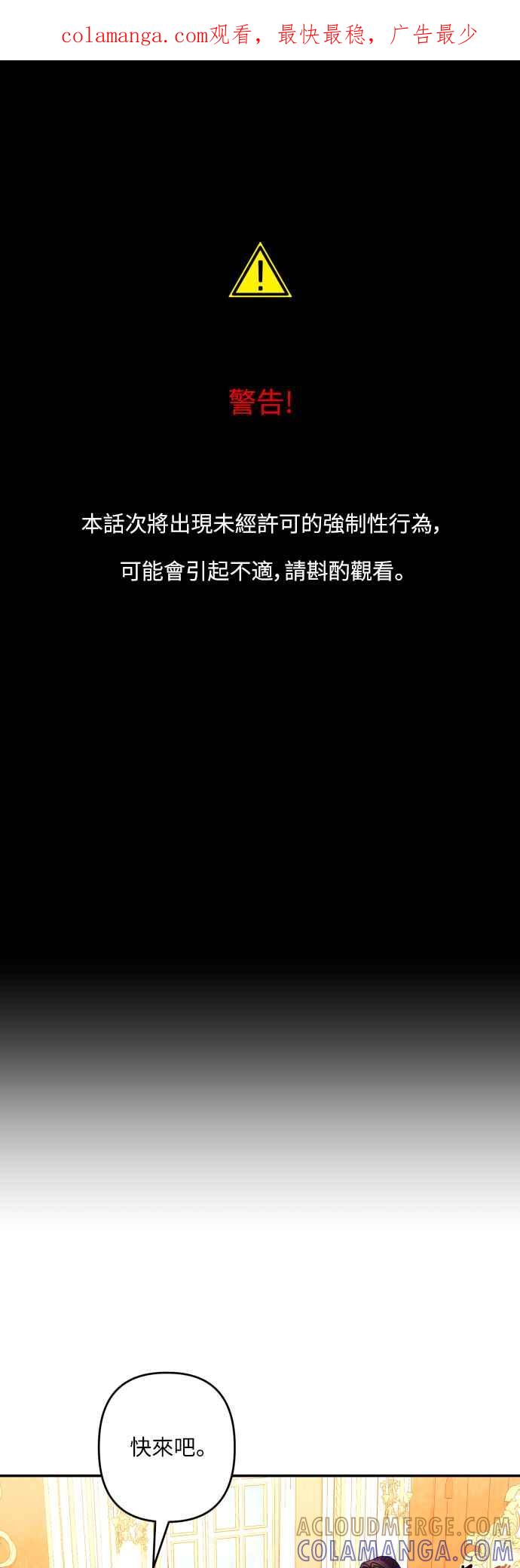 《魅惑北方公爵》第69话 第1页