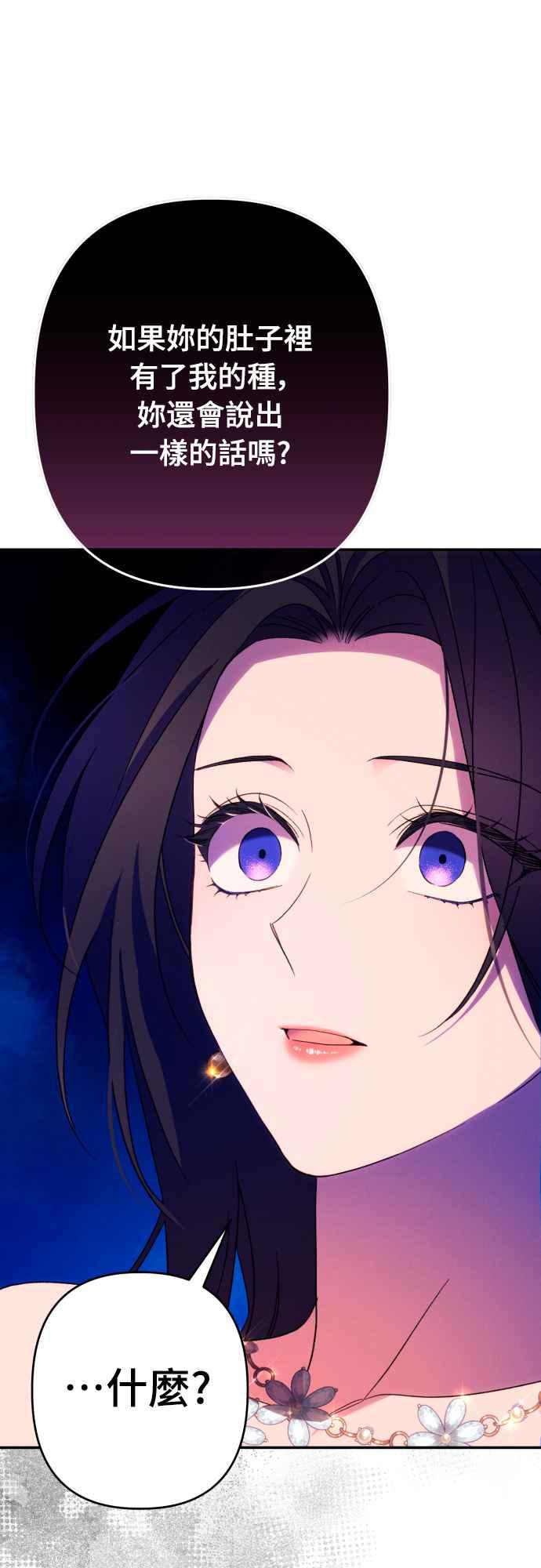 《魅惑北方公爵》第69话 第53页