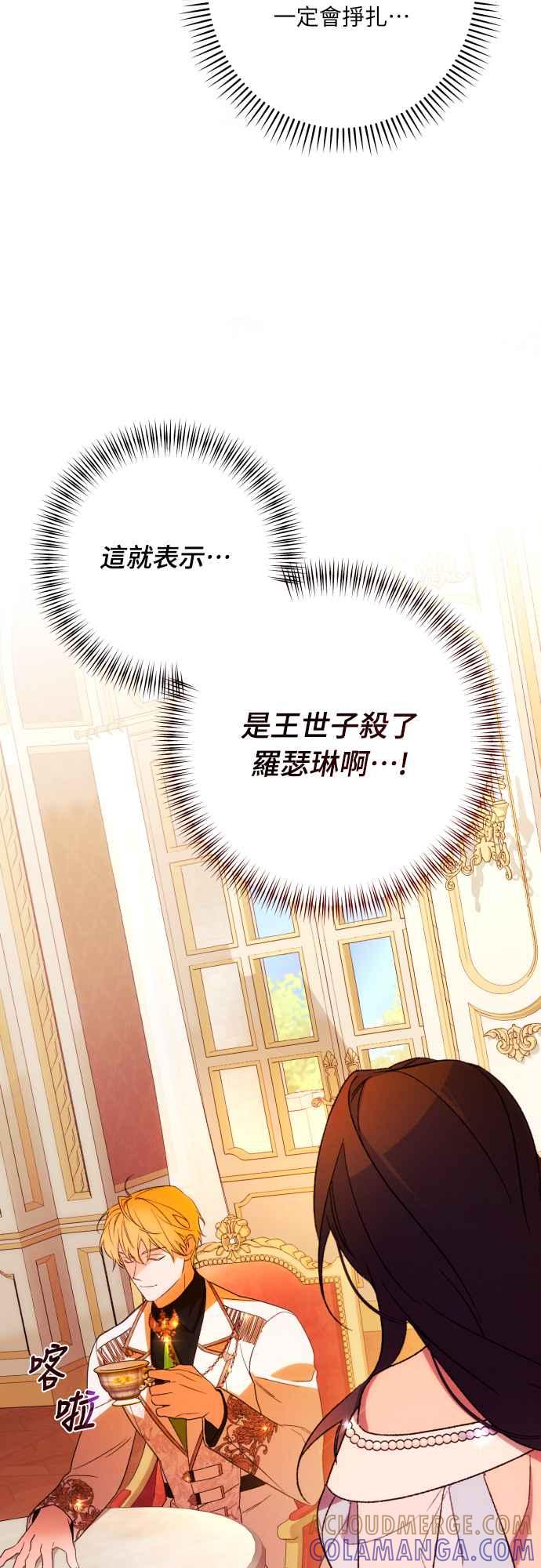 《魅惑北方公爵》第69话 第13页