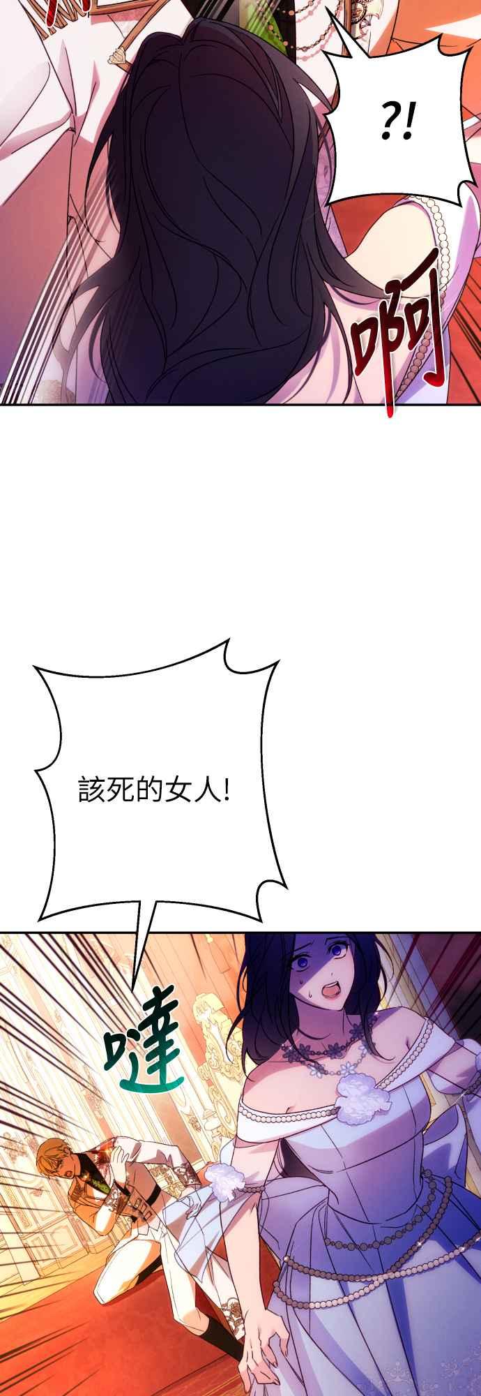 《魅惑北方公爵》第69话 第65页
