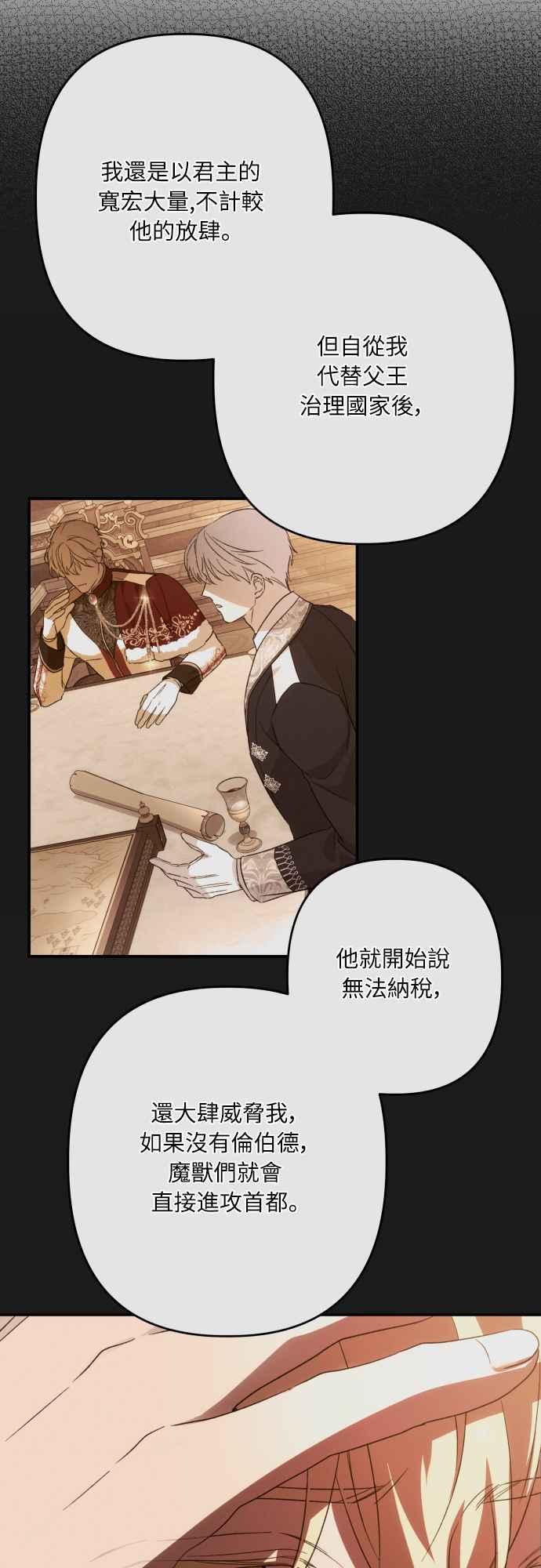 《魅惑北方公爵》第69话 第36页