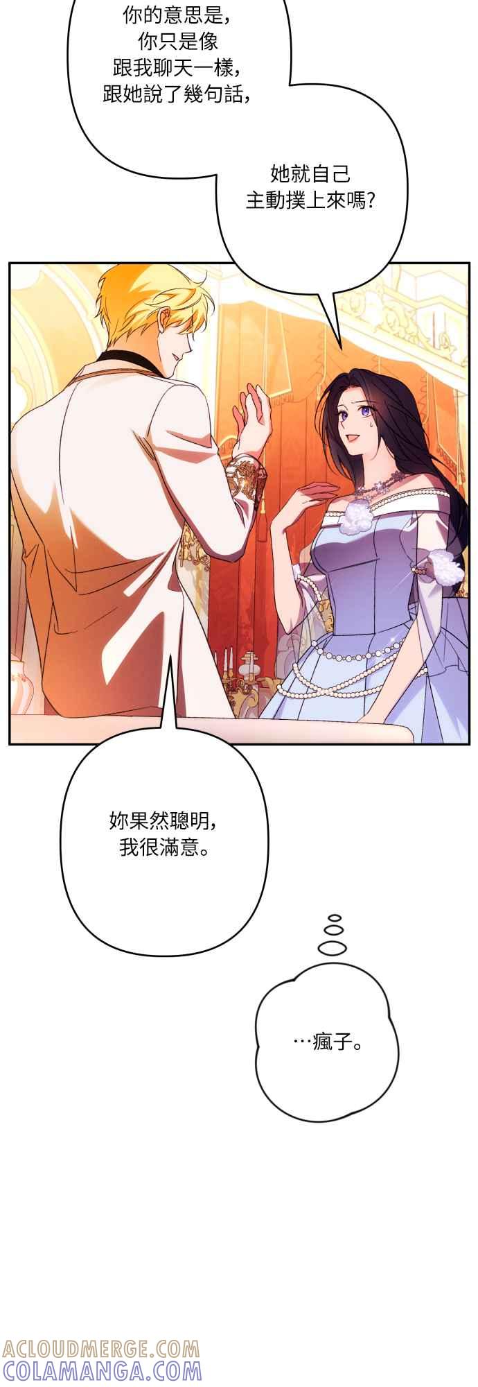 《魅惑北方公爵》第69话 第40页