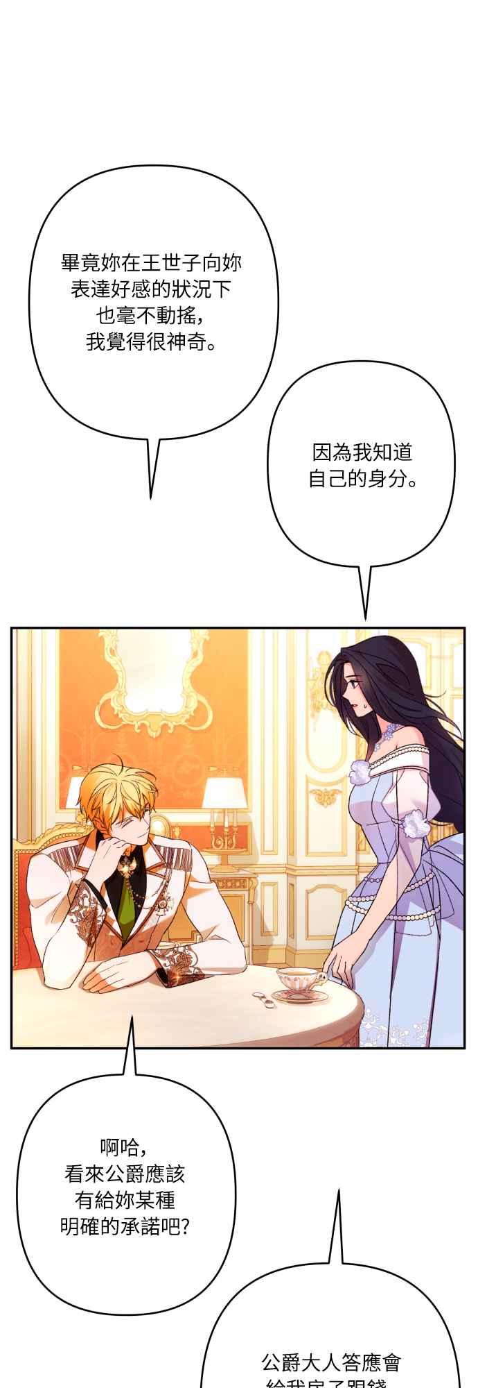 《魅惑北方公爵》第69话 第20页