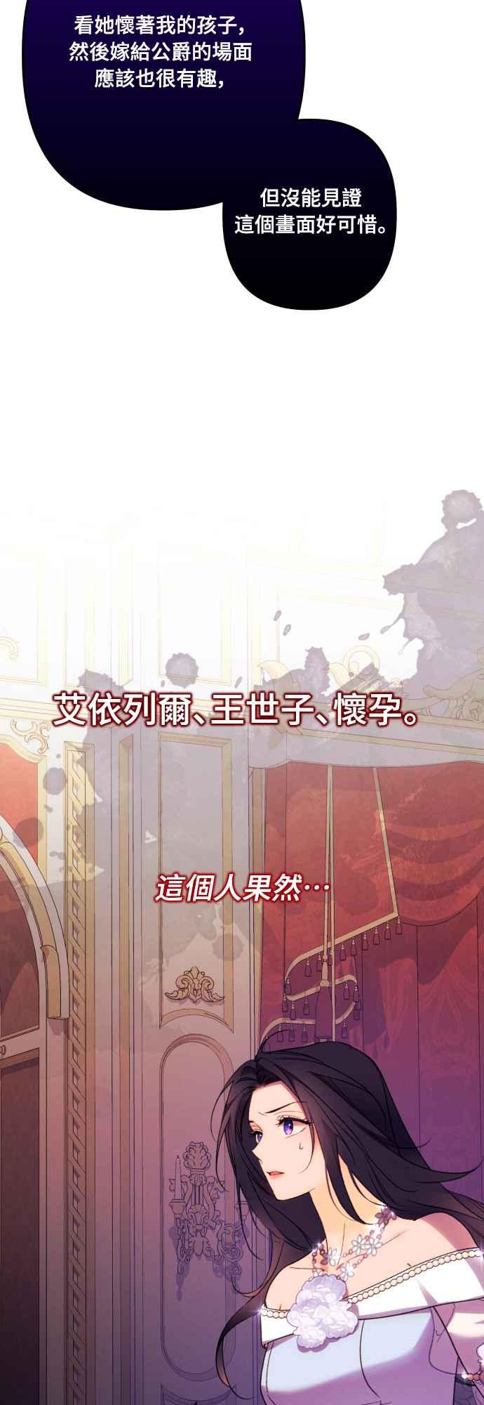 《魅惑北方公爵》第69话 第45页