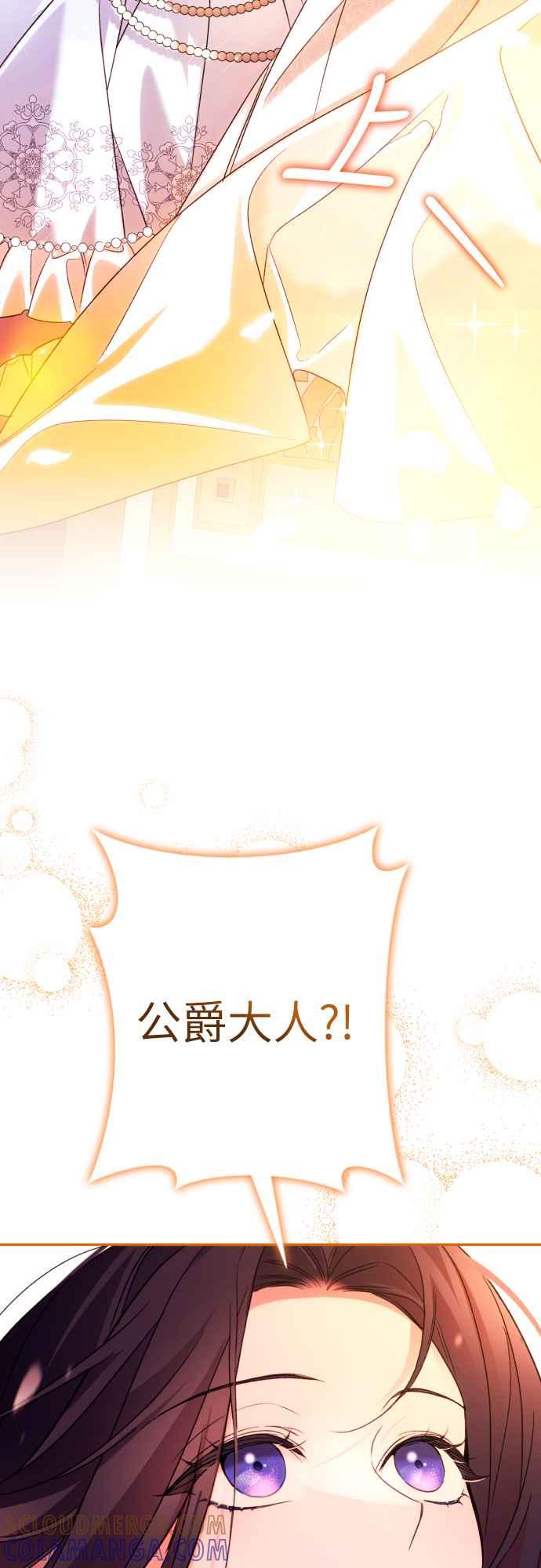 《魅惑北方公爵》第69话 第73页