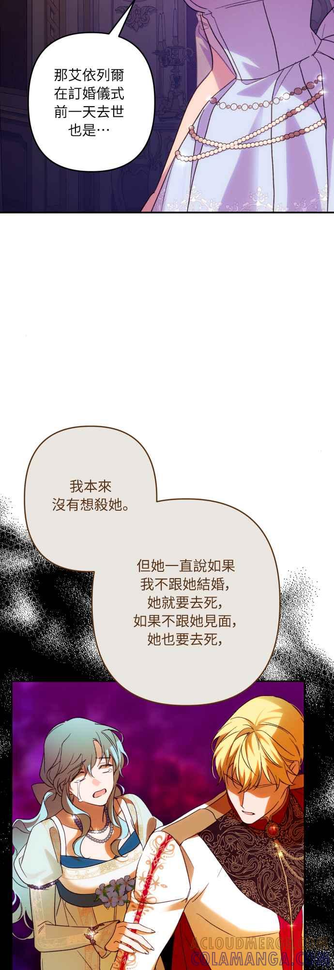 《魅惑北方公爵》第69话 第46页