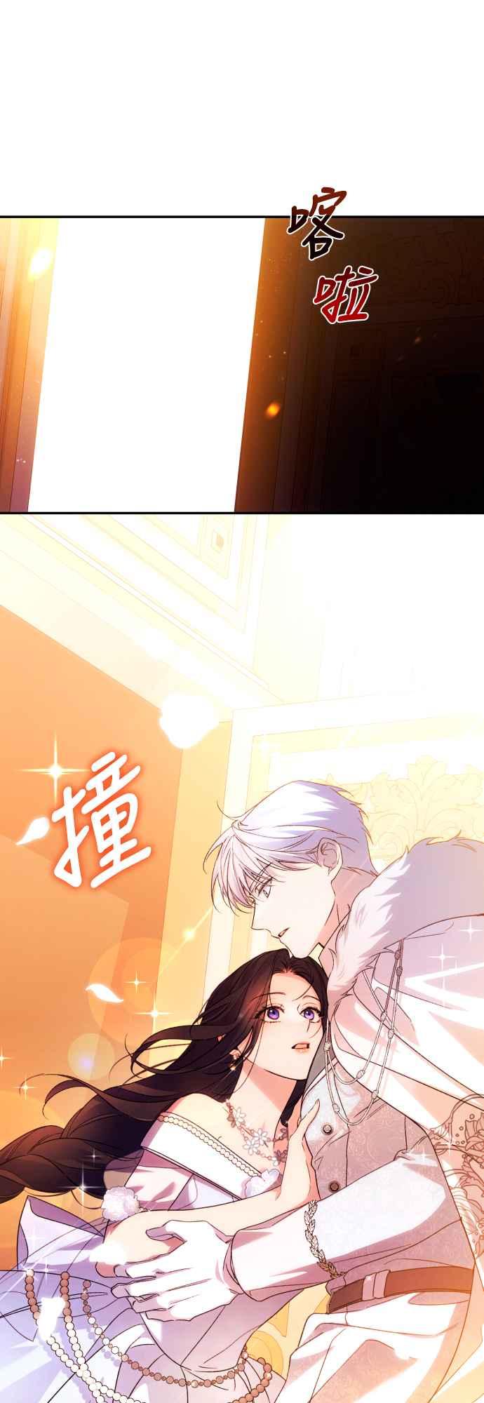 《魅惑北方公爵》第69话 第72页