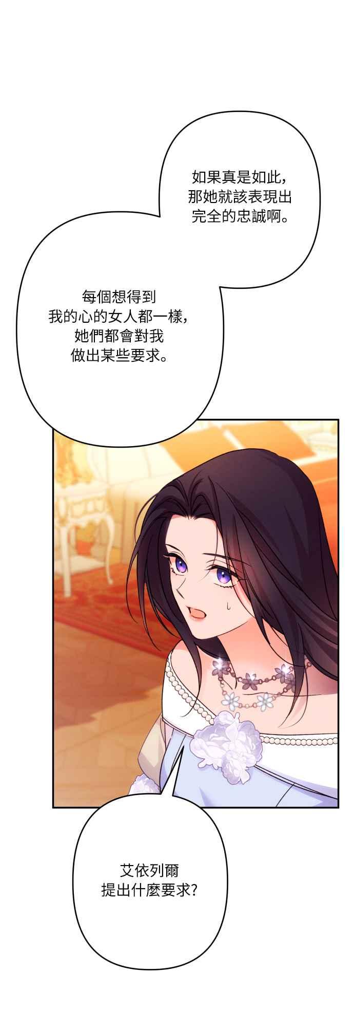 《魅惑北方公爵》第69话 第42页