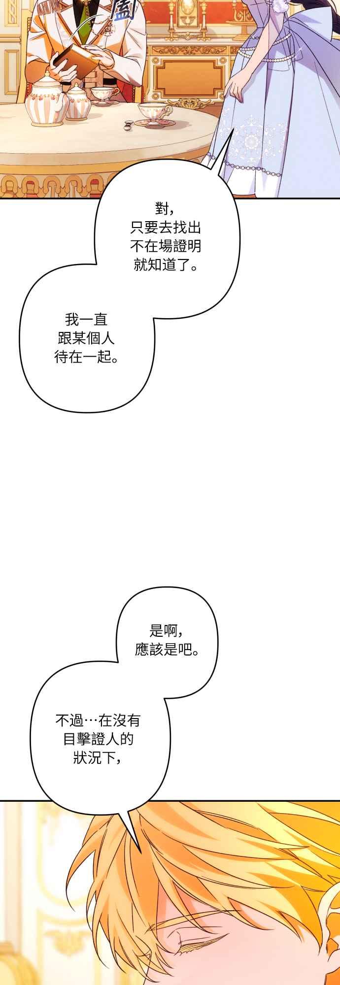 《魅惑北方公爵》第69话 第5页