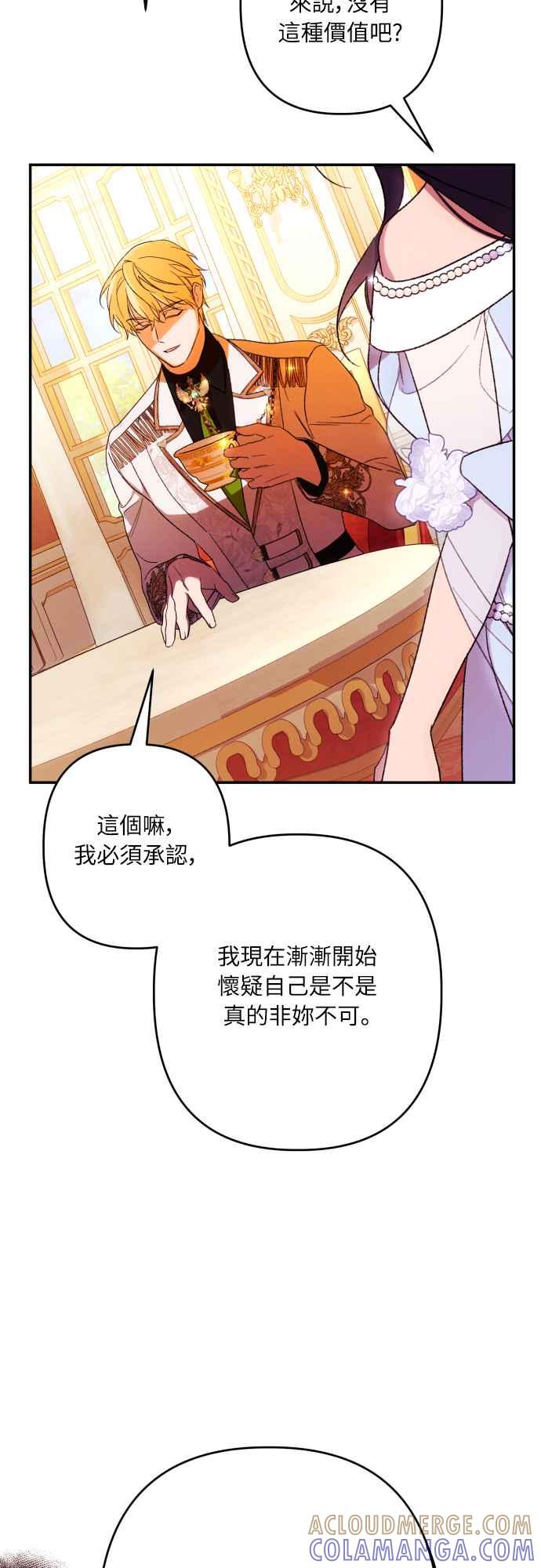《魅惑北方公爵》第69话 第25页