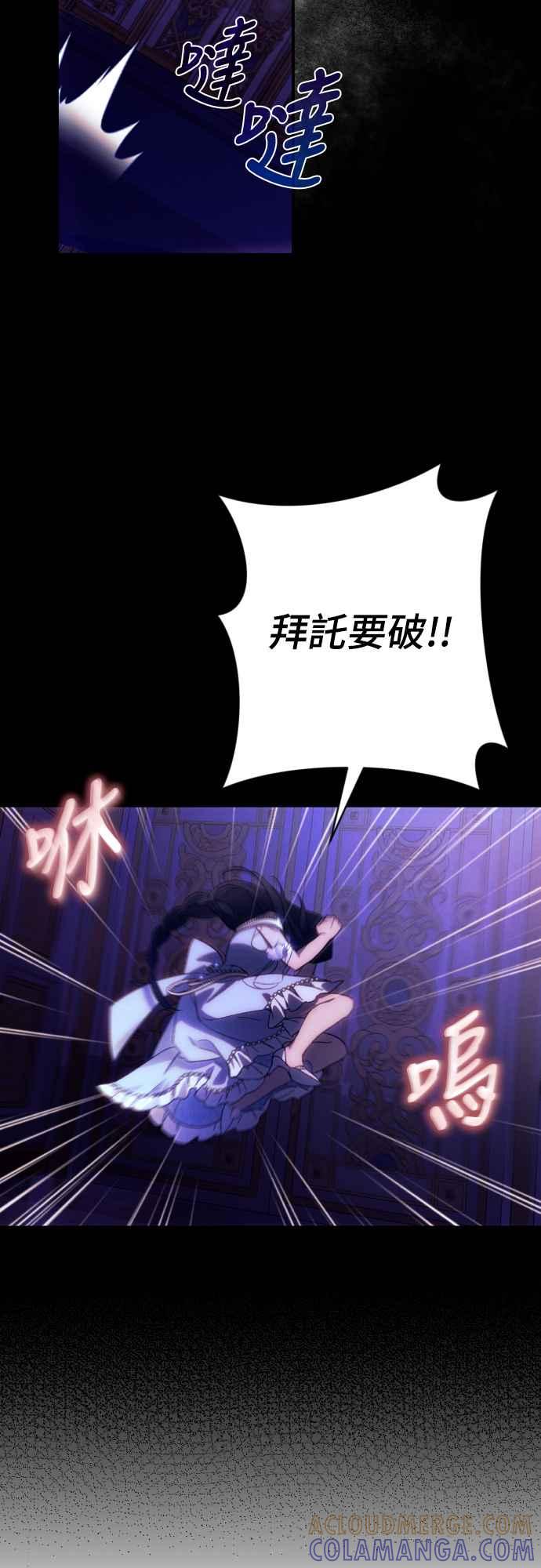 《魅惑北方公爵》第69话 第70页