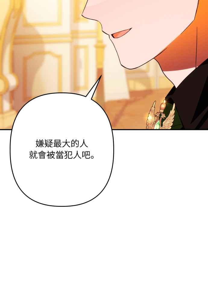 《魅惑北方公爵》第69话 第6页