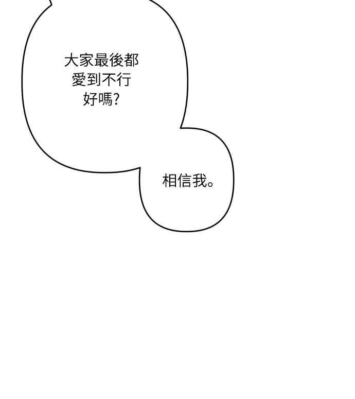 《魅惑北方公爵》第69话 第57页