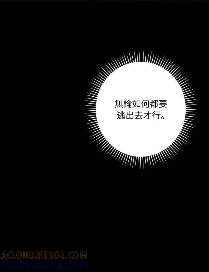 《魅惑北方公爵》第69话 第67页