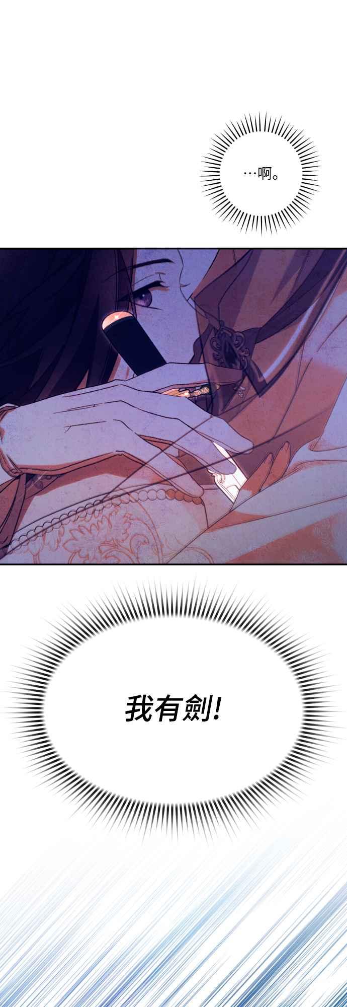 《魅惑北方公爵》第69话 第63页