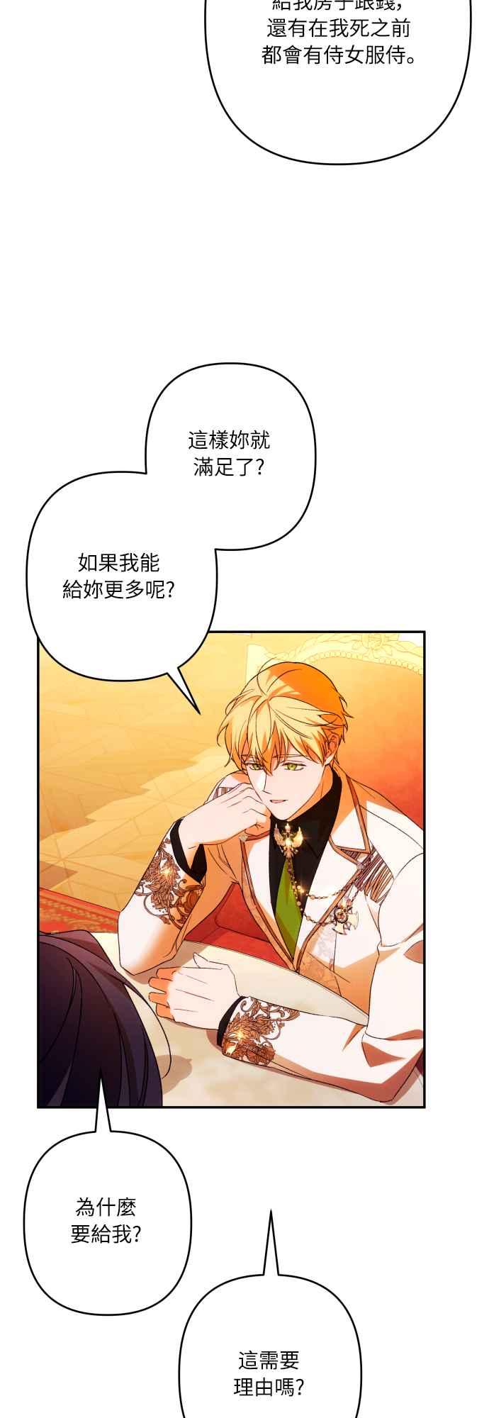 《魅惑北方公爵》第69话 第21页
