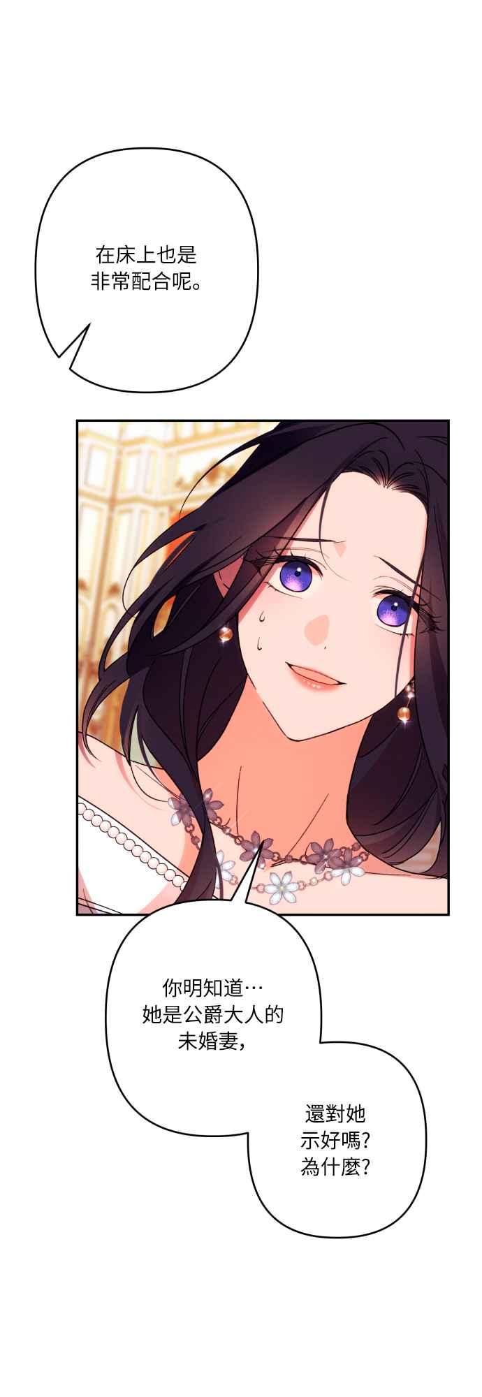 《魅惑北方公爵》第69话 第29页