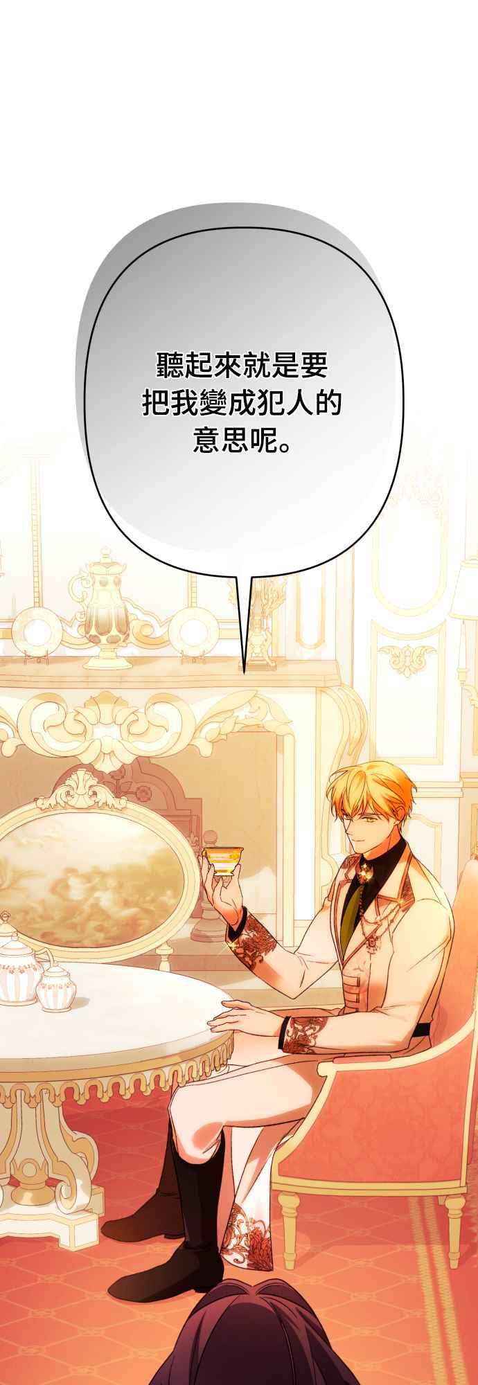 《魅惑北方公爵》第69话 第8页