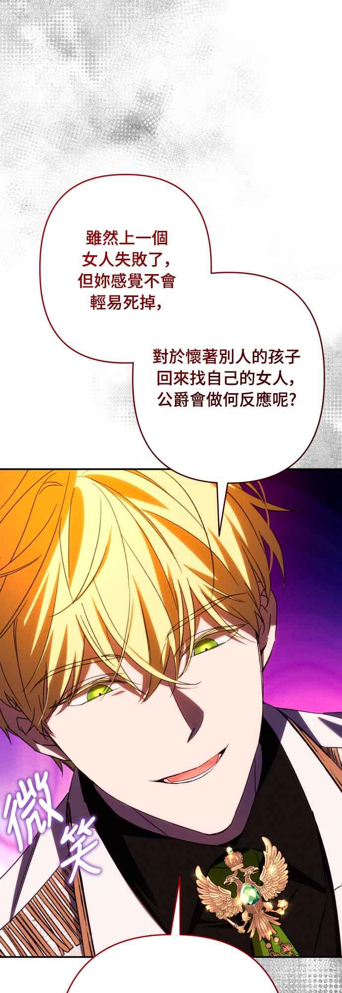 《魅惑北方公爵》第69话 第54页