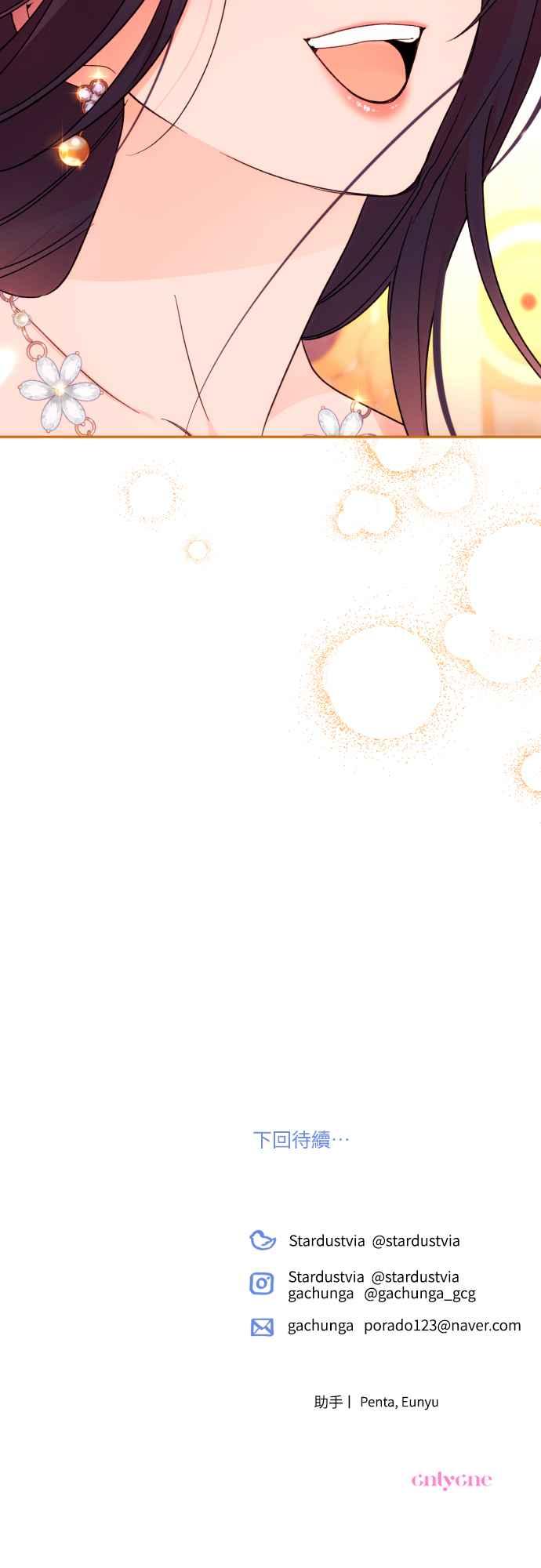 《魅惑北方公爵》第69话 第74页