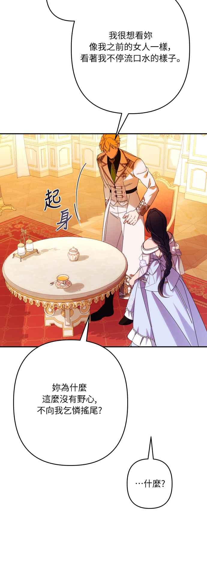 《魅惑北方公爵》第69话 第27页