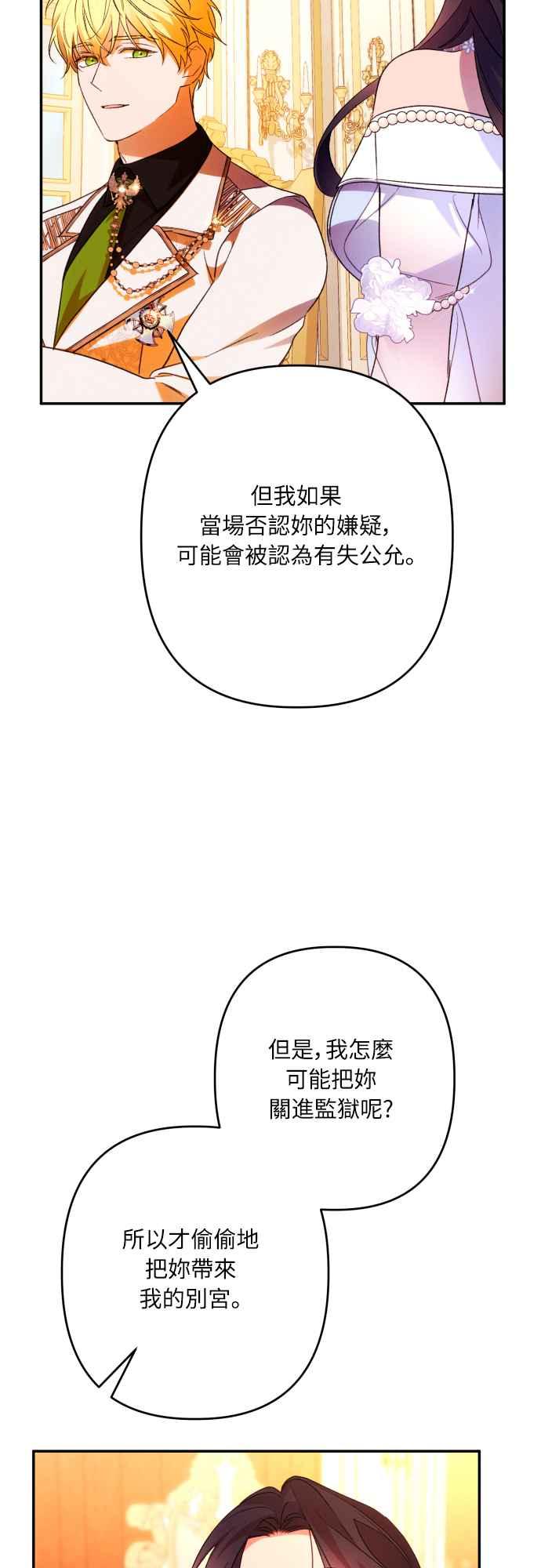 《魅惑北方公爵》第69话 第3页